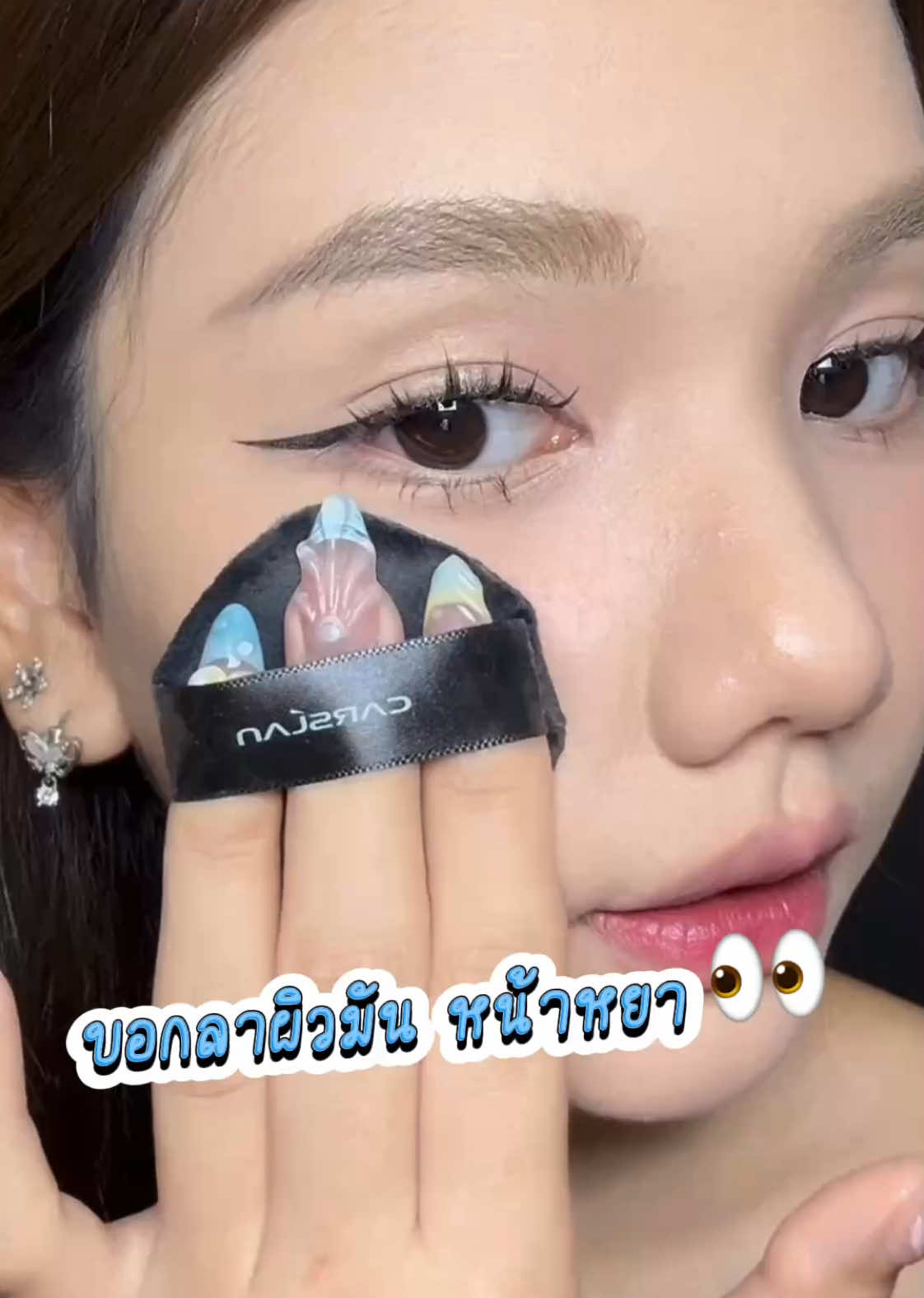 เหมาด่วน บอกลาหน้ามันค่ะ!!!  ##carslan#carslanth #ผิวมัน #เคล็ดลับนางฟ้า 