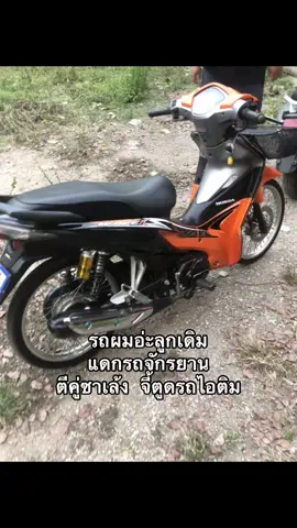 😂#fyp #เวฟตรอ💕😍👌 #ภาคภูมิ🧡 #เวฟ110i2017 #ฟีดดดシ #ตรอ_ตรงรุ่น #wavethailand🇹🇭 #เทรนด์วันนี้ 