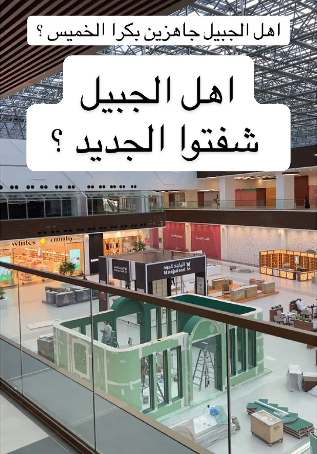 جديد الجبيل الصناعية- افتتاح معرض أوركيد للعطور و البخور في الجبيل باي مول 💁🏻‍♀️🔥 #الجبيل #الجبيل_الصناعيه #الخبر #الدمام #الشرقيه #jubail #khobar #مدينة_الاشباح #fyp #fypシ #الرياض #Summer #الكويت #حائل #الطايف #riyadh #jeddah #dubai #دبي #اكسبلور #اكسبلورexplore #اكسبلورر #explore #tiktok #مالي_خلق_احط_هاشتاقات #الكويت  #trending #trend #الجبيل_الصناعية #الاحساء #البحرين #دبي #قطر  .... AD