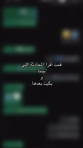 قمت أقرا المحادثة اللي