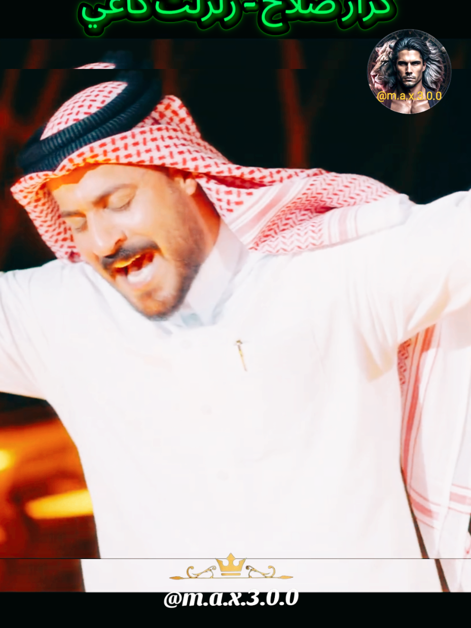 كرار صلاح - زلزلت كاعي 2025  #اغاني_حب #اغاني_رومانسية #اغاني_عربيه #اغاني_عراقيه #حبيبي #♥️ #حبيبتي  #بغداد_بصرة_موصل_الكويت_الخليج_دبي_ #العراق_السعوديه_الاردن_الخليج #عراقية #عراقي #سوراقيين #السويد #المانيا #اوربا #الخليج #السعودية #سوريا #تركيا #الكويت #قطر #البحرين #عمان #الامارات #المغرب🇲🇦تونس🇹🇳الجزائر🇩🇿 #اغاني_عراقيه #اغاني #اغاني_عربيه #اغاني_رومانسية #اغاني_حب #موسيقى  #شعر_عراقي #شعر  #شعروقصايد #شعر_حزين #شعراء_وذواقين_الشعر_الشعبي  #موال #موال_حزين #موال_عراقي  #stockholm #eskilstuna #västerås #örebro #malmö #المانيا_السويد_النمسا_النروج_دينيمارك 