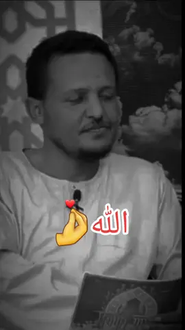 #ኡስታዝ_በድሩ_ሀሴን❤️صلى_الله_عليه_وسلم #አላሀምዱሊላህ_ሙስሊም_ላረገን_አላህ_ምስጋና_ዪገባው🇪🇹☝️🤲 #typ #foryou #islam #1mveralevel #islamic_video #አላሀምዱሊላህ_ሙስሊም_ላረገን_አላህ_ምስጋና_ዪገባው🇪🇹☝️🤲 #ethiopian_tik_tok🇪🇹🇪🇹🇪🇹🇪🇹 