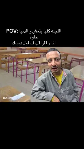 #تانيه_ثانوي #علمي_رياضة #explore #foryoupage #حماده_همبكا😂😂 