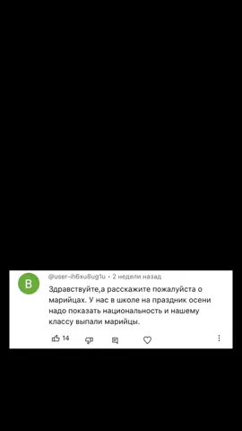 #марийкалык #марийцы #марийцыпоймут #марийцывтиктоке❤️‍ 