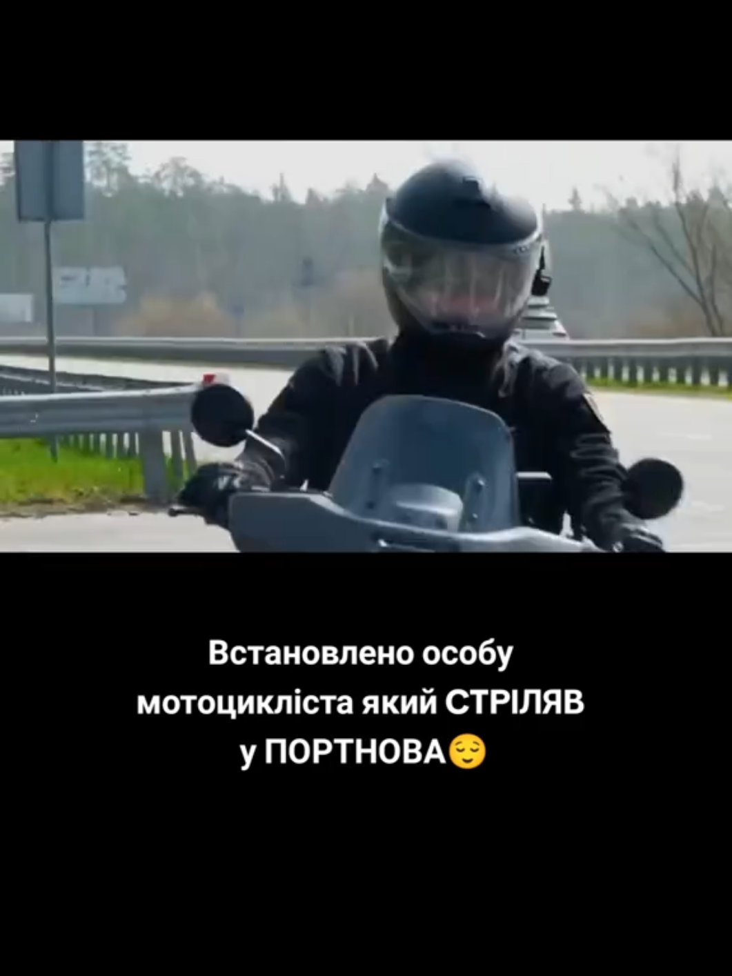 #портнов #порошенко #мем #мотоцикліст 