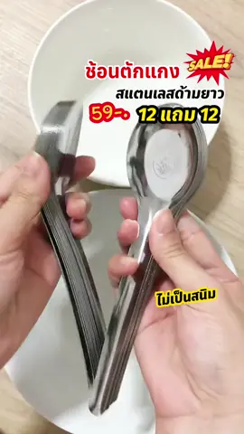 #ช้อนสแตนเลส #ช้อนสแตนเลสด้ามยาว #ช้อนตักแกง #ช้อนตักแกงสแตนเลสด้ามยาว #ช้อนด้ามยาว #ช้อนแกง #ช้อนกลาง #ช้อนสั้น 