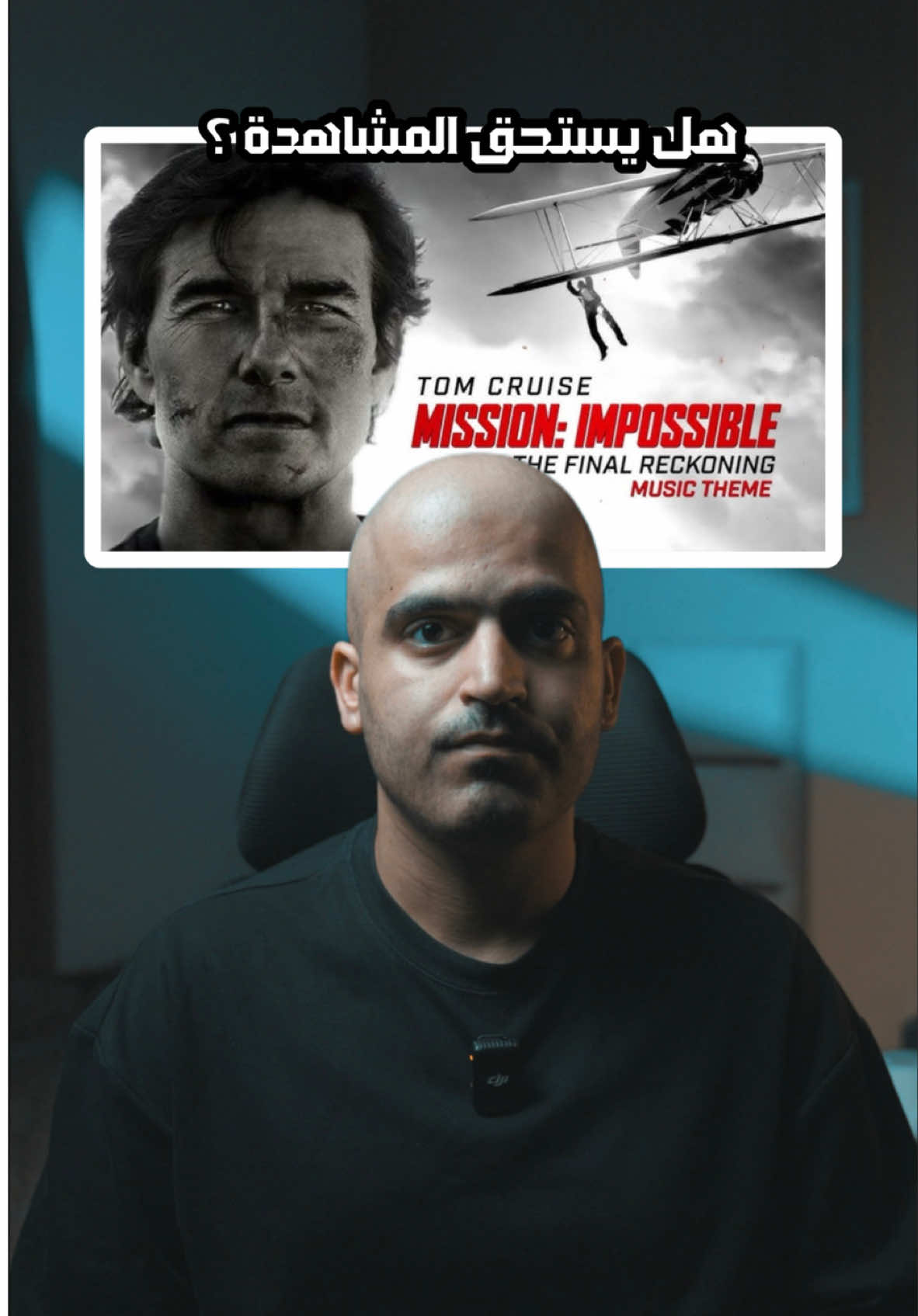 فيلم mission impossible🔥  #WhatToWatch #missionimpossible #tomcruise #اكشن 