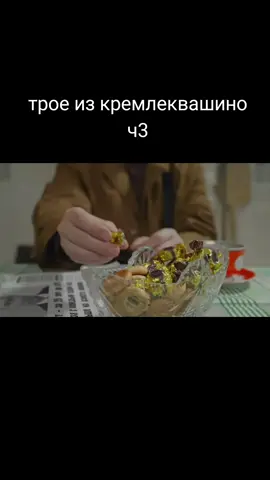 #трое из кремлеквашино ч3 #ждв #сашкапюрешка #димон #простоквашино