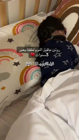 روتين نوم ليندا 👧🏻🛏️