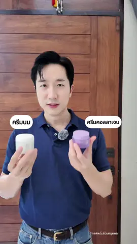 “เช้าใช้คอลลาเจน หน้าใสเด้งไม่เหนอะ 🌤 ก่อนนอนลงครีมนม ผิวฟู คอฟูเหมือนย้อนวัย 💤 2 ตัวนี้คือคอมโบหน้า-คอ ที่ขายดีแบบลูกค้าซื้อซ้ำทุกเดือน!”