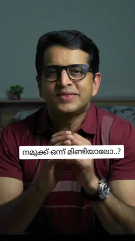 നമുക്ക് ഒന്ന് മിണ്ടിയാലോ..?#dailymotivation #motivationmalayalam 