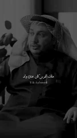 قصه الملك وحب أبنة #حمود_الصاهود #al_شعر #شعروقصايد #شعر #اكسبلور  #fyp#ابيات#قصيده #اكسبلورر #اكسبلور #Vn #بدون_موسيقى #شطر#foryou #capcut 