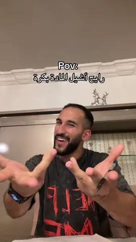 #maghrabydawla #hussien_elmaghraby #مغربي_دولة #حسين_المغربيي #explore #fyp #الشعب_الصيني_ماله_حل😂😂 #pov #viralvideo #trending #فاينل #اكسبلور #الامتحانات #فوريو 