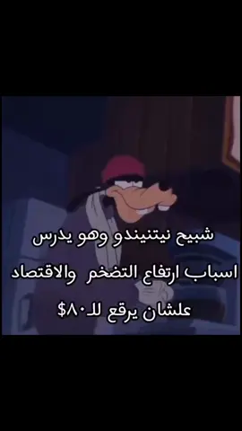 #ميمز #تيك_توك_جيمينج #العاب #بلايستيشن #سوني #نينتيندو #نينتندو_سويتش #fyp #nintendo 
