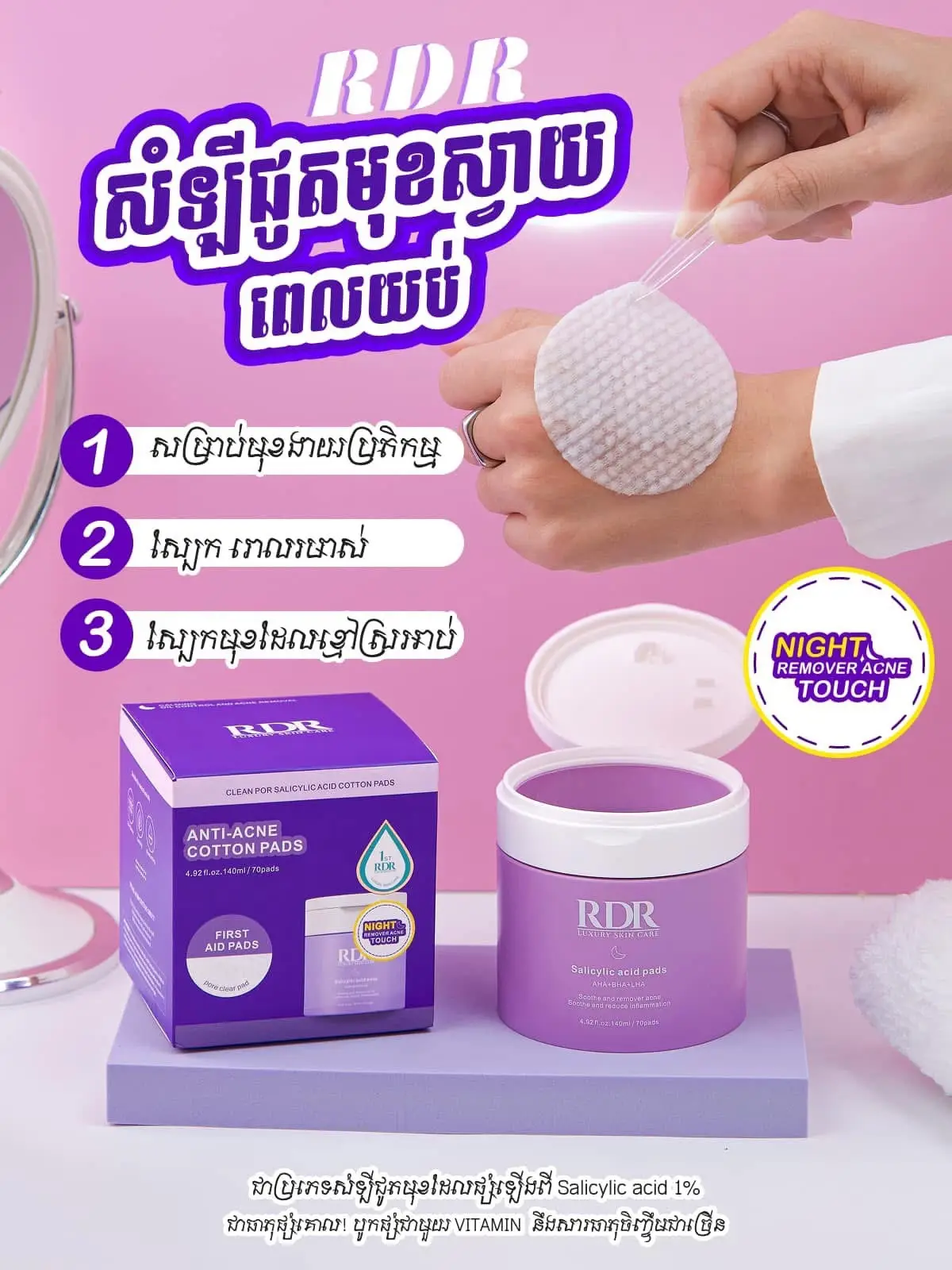 ✨ ជូតសំឡីភ្លោះស្វាយ RDR ជួយអោយស្បែកមុខ ម៉ត់រលោងមានសំណើម ✨ មួយឈុតមាន 140 សន្លឹក   ❄️ ជួយព្យាបាលបញ្ហាមុខរោល មុខមុន    ❄️ ជួយព្យឆបាលបញ្ហាអាច៍រុយ ជាំ និងស្នាម   ❄️ ជួយកម្ចាត់មុនកប់ពូកែខ្លាំងបុំផុត   ❄️ ជួយកម្ចាត់ជាតិកខ្វក់ ជាតិពុលចេញពីស្បែកមុខ   ❄️ ជួយអោយមុខសរ មុខរលោង មុខមានសំណើម   ❄️ ជួយពន្លឿន ប្រសិទ្ធភាព Skin Care    ❄️ ជួយបង្រួមរន្ធញើស បណ្តឹងស្បែកមុខ  🌟 ប្រើជារាងរាល់ថ្ងៃ អ្នកទាំងអស់គ្នា និងទទួលបានអារម្មណ៍ថា ស្បែកមុខ ចាប់ផ្តើមម៉ត់ខៃ រលោងខ្លាំង ហើយ សថ្លា មានសំណើម. #RDRBrand #ផលិតផលកូរ៉េសុទ្ធ #ផលិតផលមានស្តង់ដាខ្ពស់ #ប្រើដោយភាពទុកចិត្ត