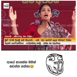 #sinhalafunny #athal #sinhalacomedy #funny #politicalmemes #political #comedyy