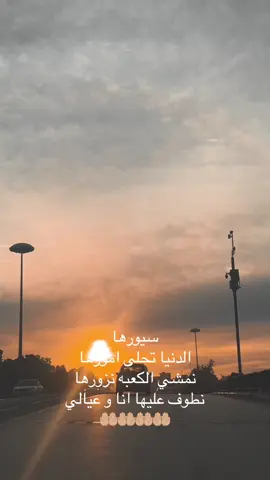 #اللهم_تكفل_بي  بعمرة وبحجة من حيث لا أدري ولا احتسب 🤲🤲 #سيورها_تفرج_باذن_لله🤲🏻❤️  #memories💫❤️ #libyantiktok 