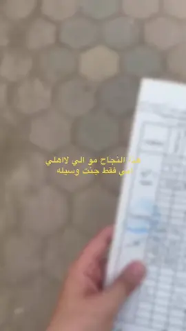 نجحتتتت واخيراً 💕🥹#اكسبلور #نجاح #سادسيون 