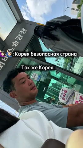 Корея довольно безопасная страна, но странных людей хватает везде. Так что, будьте осторожны. #корея#безопасность#жизньвкорее#сталкер#историиизжизни 