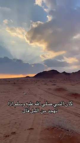 #اللهم_صل_وسلم_على_نبينا_محمد 