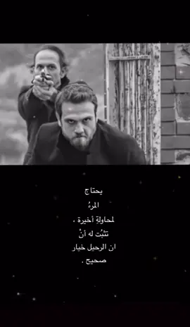 ان الرحيل خيار صحيح .#explorepage #اكسبلور #هاشتاق #مالي_خلق_احط_هاشتاقات #fypシ゚ #fyp #الحفرة #انتشار_سريع #اكسبلور_تيك_توك 