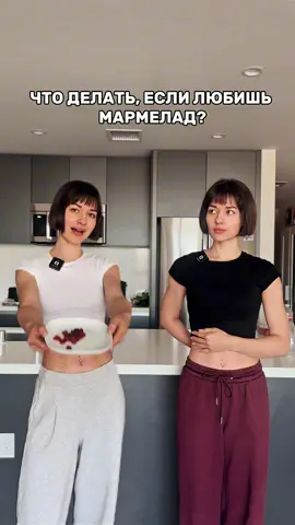 Этот формат видео в любой нише  действительно часто показывает 2 крайности. В этом и есть смысл подобных видео: заставить человека порефлексировать, возможно возмутиться, но, в конце концов, узнать что-то полезное для себя и в будущем делать более оптимальный выбор  Но иногда нам все-таки так нужен этот персонаж в белой футболке!  #нутрициолог #нутрициология #пп #питание #зож #калории #диета #здоровье #полезнаяеда #мармелад 