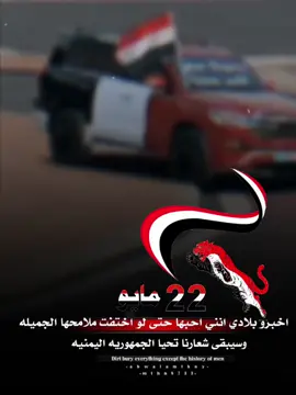 #CapCut. #22_مايو_عيد_الوحده_اليمنيه🇾🇪  #اليمن#اكسبلور 