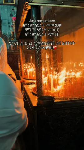 እግዚአብሔር መልካም ነው❤️‍🩹 #ኦርቶዶክስ_ተዋህዶ_ፀንታ_ለዘለዓለም_ትኑር #መድሀኒአለም_አባታችን_አንተ_ማረን #ድንግል_ማርያም_እናቴ #creatersearchinsights #fyppppppppppppppppppppppp #viralvideos #fypシ゚ @bee🌸 