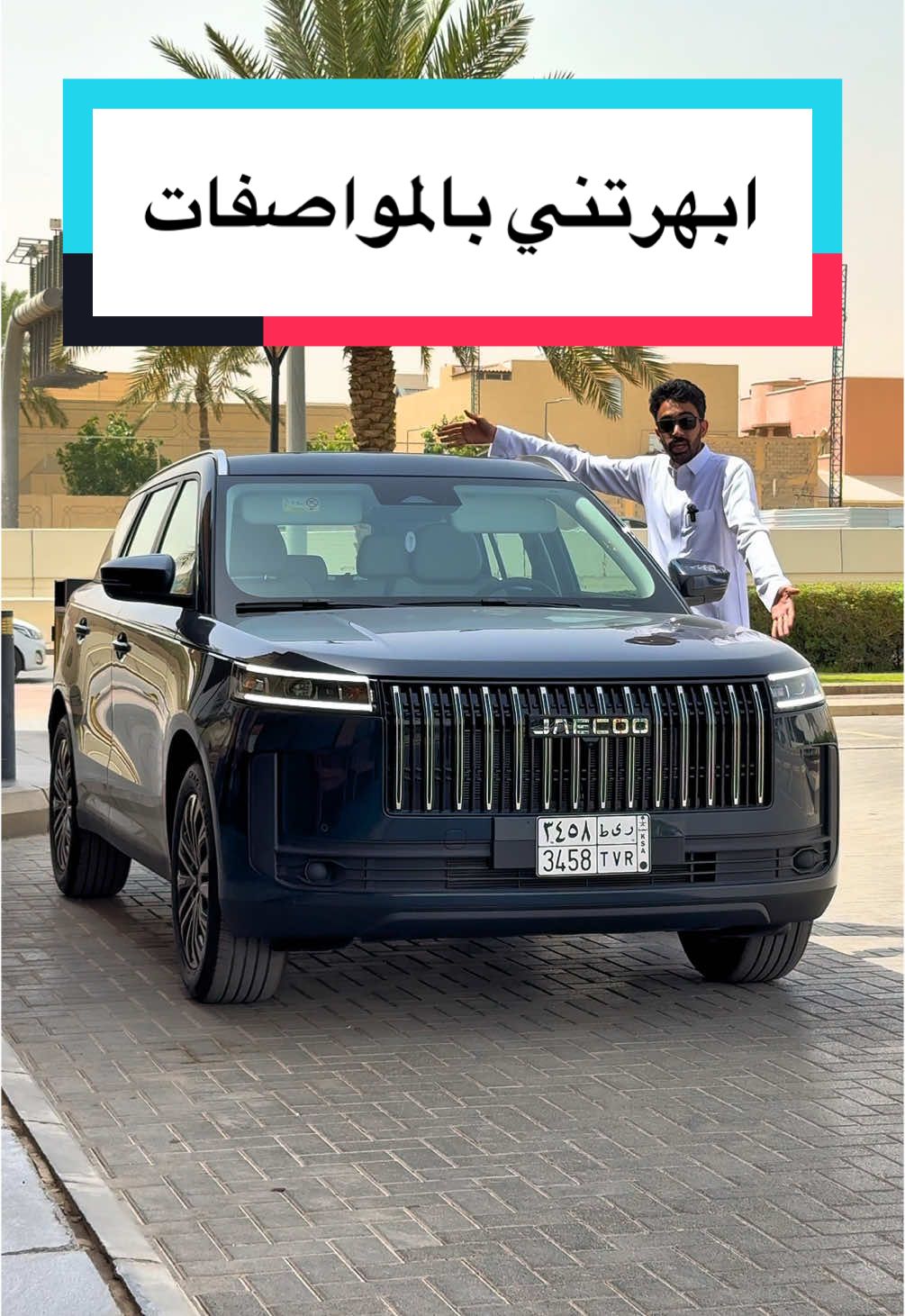 جايكو J5 الجديدة الصغيرة سيارة مليانة مواصفات وتقنيات  @JAECOO KSA  🔶مادة اعلانية  #ترند#CapCut  #جايكو#اومودا#jaecooj5#j7#j8 #jaecoo#j5#car#carsoftiktok  #اكسبلور#سيارات#foryou 