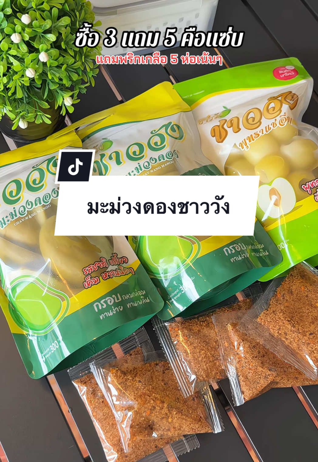คือแซ่บบบ มะม่วงกรุบกรอบมาก ต้องลอง #มะม่วงเบาดองเกลือชาววังเจ้าดังในtiktok  #มะม่วงเบาดองเกลือ  #มะม่วงชาววัง 