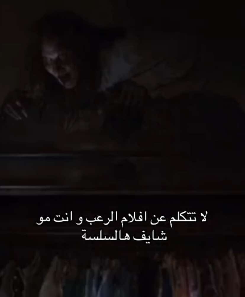 #رعب #theconjuring #افلام_رعب #foryou #fyp #fy #fy #رعب_تيك_توك #اكسبلورر #dancewithpubgm #4u #foryoupage #edit #viral #xyzbca #trending #tiktok #viralvideo #capcut #اكسبلور #مالي_خلق_احط_هاشتاقات #explore #fypage #fyyy #filmtok 