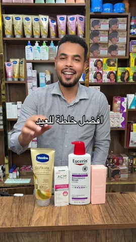 كريمات تفتيح - تبيض - ميكس العيد #تفتيح #مرطب #سودانيز_تيك_توك_مشاهير_السودان #السودان #دبي #الامارات #العين #السعودية🇸🇦 #خلطه #عجمان #الشارقه 