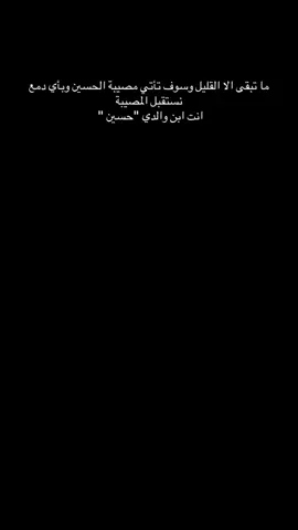 المصيبه#اللهم_عجل_لوليك_الفرج #ياعلي #مشاهير_تيك_توك #لا 
