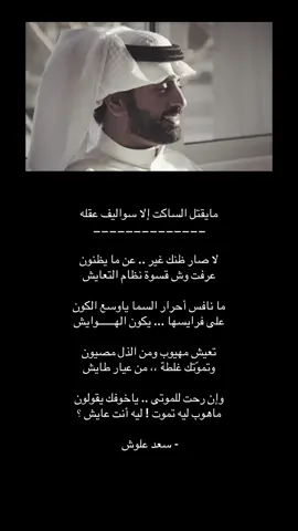 #سعد_علوش #اكسبلورexplore #قصيد #شعر 