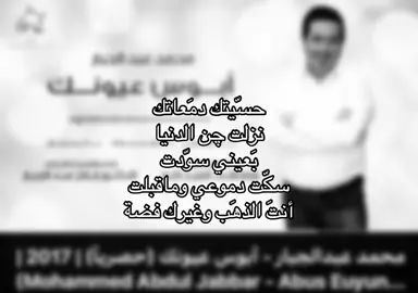 أنتَ الذهب😔#محمد_عبد_الجبار #fyp #foryou #العراق #اكسبلور #R #D #explore 