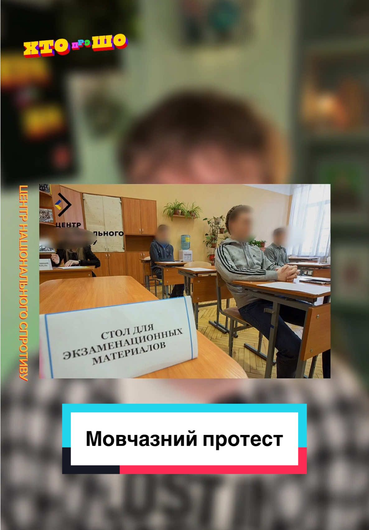 Херсонщина чинить спротив без гучних слів — лише 43 з 1500 випускників пішли на російський «ЄГЕ». Молодь обирає українську освіту навіть під окупацією.  #хтопрошо #новини #освіта #Херсонщина #окупація #ЄГЕ #випускники #спротив