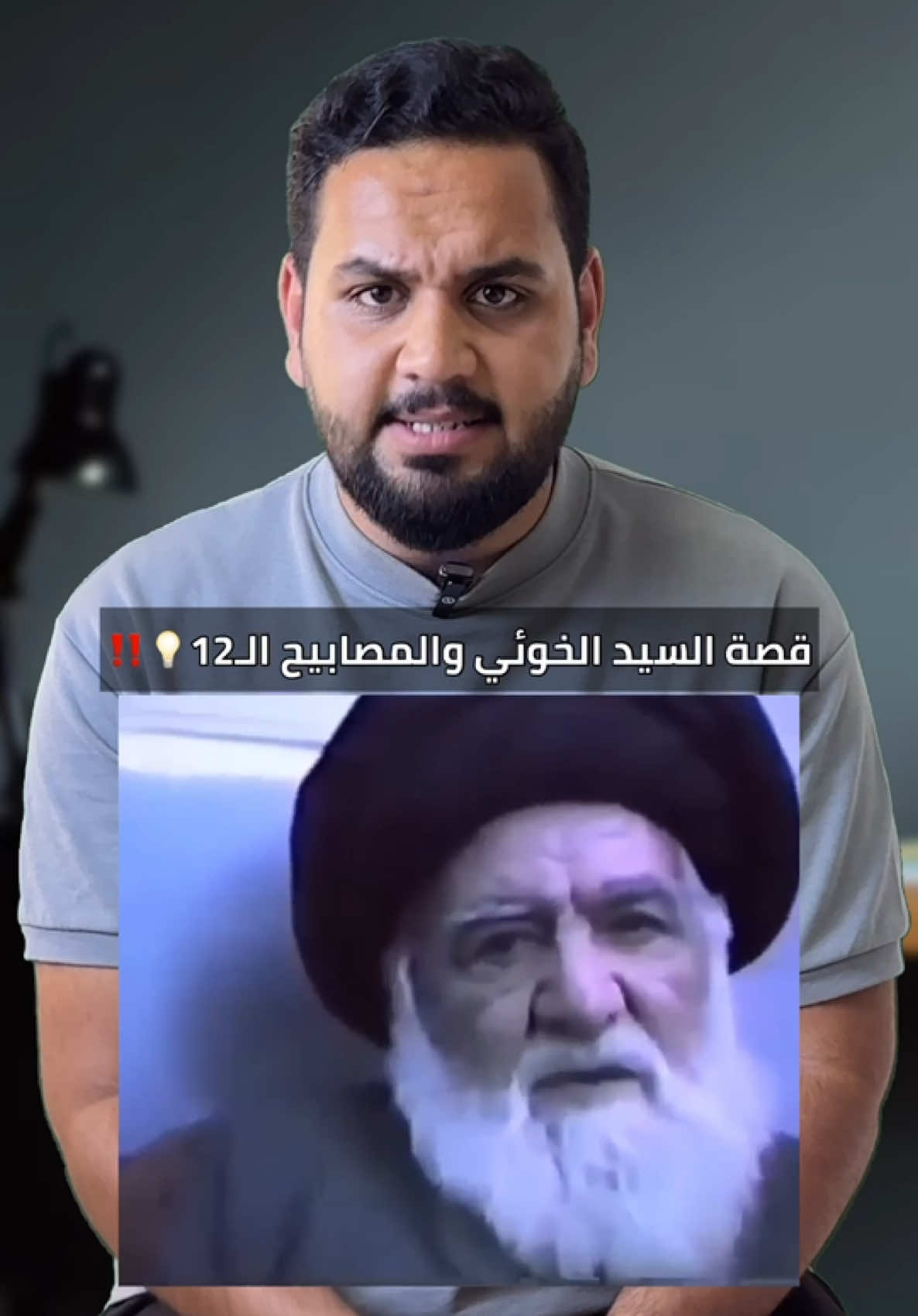 قصة السيد الخوئي والمصابيح الـ 12💡‼️ #على_حب_فاطمة  #اللهم_عجل_لوليك_الفرج 
