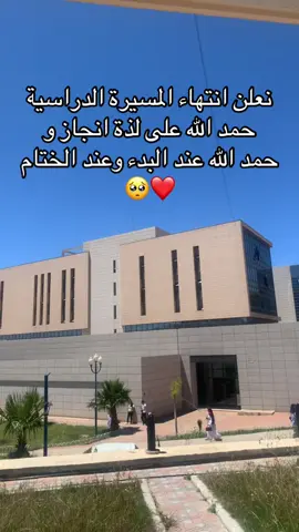 #foryoupage #fypシ゚ #soutnance🎓 #2025 #خريجة #انتهاء_العام_الدراسي #theend 