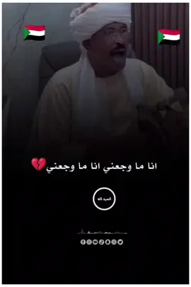 يا وليدي الحاله عامةً #القوات_المسلحة_السودنيه_ #عبدالقيوم_الشريف 