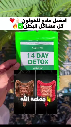 https://detoxeew.youcan.store/pages/detooo #القولون_العصبي #اعراض_القولون_العصبي #مشاكل_القولون #القولون #المعدة #انتفاخ_البطن #احتباس_الغازات #السعودية_العظمى #المملكة_العربية_السعودية #السعودية #السعودية🇸🇦