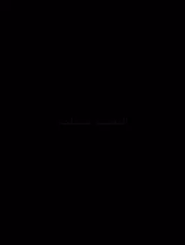 #خواطر #عبارات #كيف_انساك #اكسبلورexplore #fypシ゚ #مصطفى 