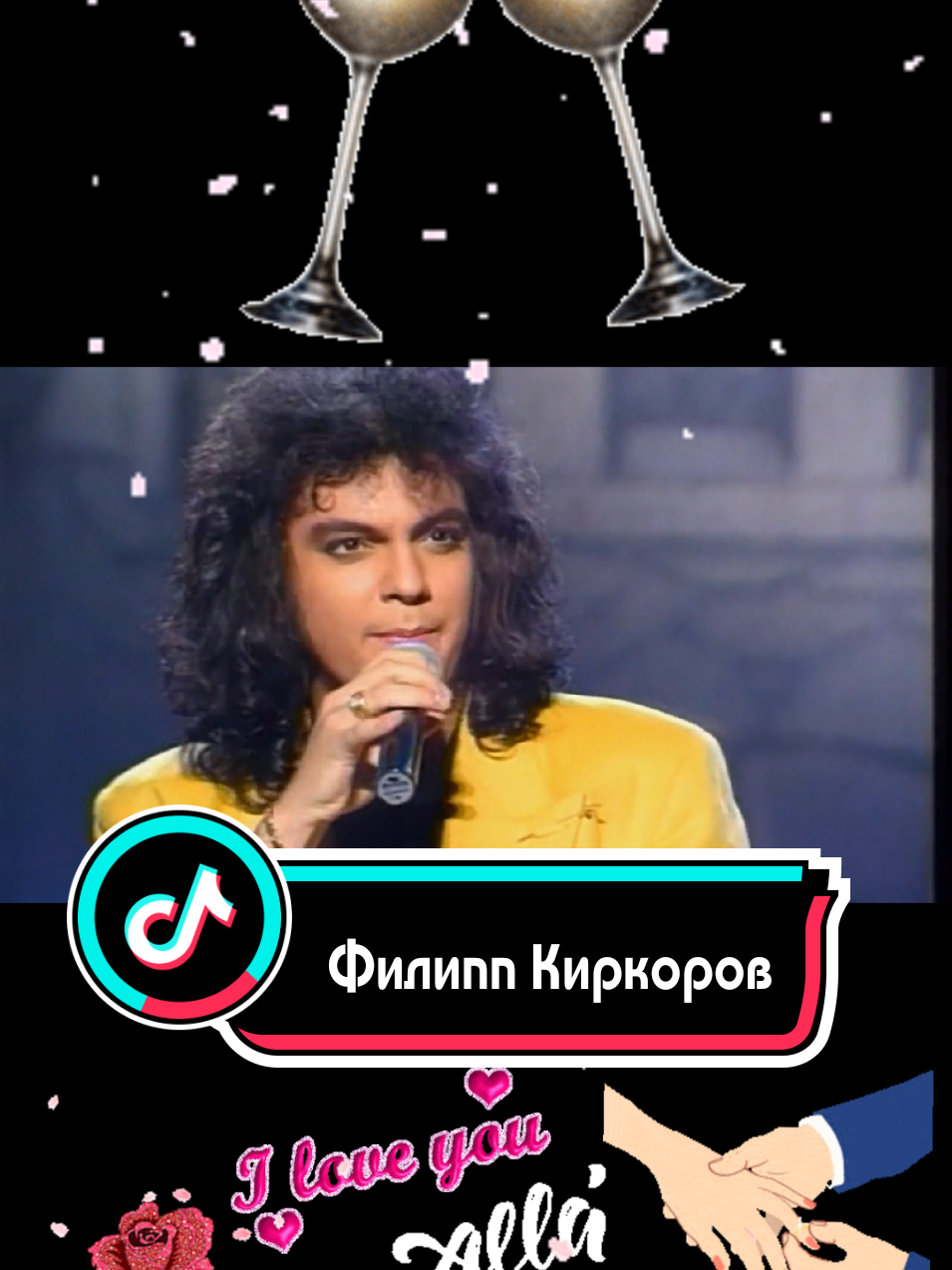 💗🎼🥂Я поднимаю свой бокал, чтоб выпить за твоё здоровье! Но ни вином хочу быть пьян, хочу быть пьян твоей любовью🎶🌹👩‍❤️‍💋‍👨 #филиппкиркоров #яподнимаюсвойбокал🥂❤❤❤ #киркоров #глазамиумнымивглазамнепосмотри #киркоровфилипп #хиты90х #ретро #music90s #ретрохиты_прошлого #дискотека90х #ретромузыка #романтикадлядвоих #песниолюбви #хитыолюбви #танцевальнаямузыка🔥🔥🔥 
