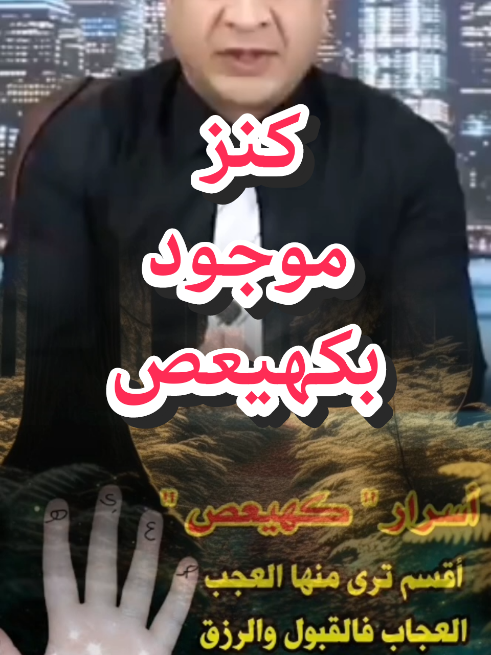 كنز من كنوز القرآن الكريم في كهيعص #كنز #fory #frypg #fyr #viral #foryoupage #foryoupage❤️❤️ #maroc #humor #quora 