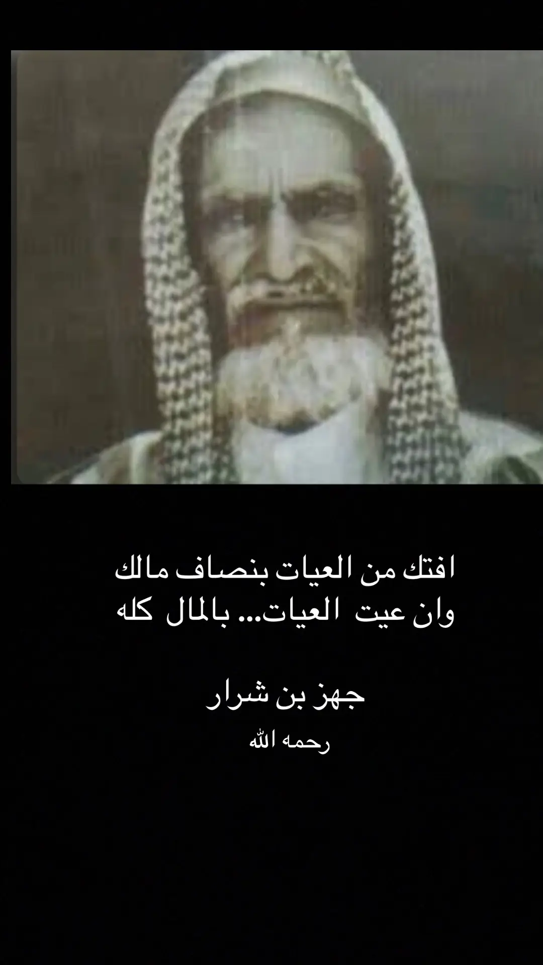#جهز_بن_شرار #جزل_الابيات 