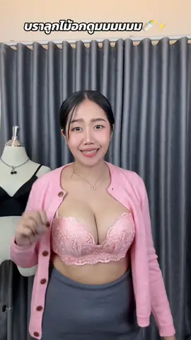 บราลูกไม้อกดูม#บรา #บราลูกไม้ #บราลูกไม้รุ่นพรีเมี่ยม #บราดันทรง #ลูกไม้ #บราดูม #บราอกชิด  @Paewka98♾  @Paewka98♾  @Paewka98♾ 