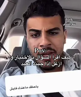 لا ويجاوب بكل ثقه ههههههههههههه #فاينل #ضحك😂 #explor 