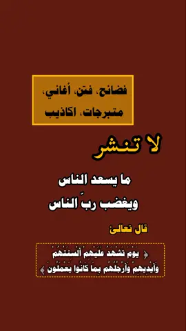سوي اعادة نشر فالدال على الخير كفاعله #ياصاحب_الزمان_ادركنا #العجل_يامهدي🤍 #ياالله#اقتباسات_عبارات_خواطر #كلام_من_ذهب #عبارات_دينيه #رضى_الله 