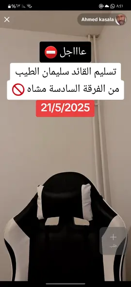 عااااااااااجل وهام  تسليم القائد سليمان الطيب في محور الدعم السريع من الفرقه السادسة مشاه الفاشررر🚫🚫🚫🚫🚫🚫🚫 #السودان🇸🇩 #قوات_الدعم_السريع🇸🇩 