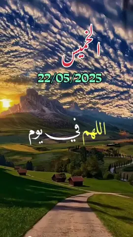 اللهم_في_يوم الخميس_يارب #دعاء_يريح_القلوب _أنشر _ اكتب شيء_ سورة الكهف_وصلي على سيدنا محمد ﷺ#اسلاميات_صور_مقاطع_ايات_معلومات_قرآن_مسلم_ادعية_استغفر_الله #fypシ゚viral #1millionaudition #🤲🤲🕋🕋🤲🤲 #عيد_سعيد  Oh mon Dieu, Jeudi, Seigneur Oh God, on Thursday Lord