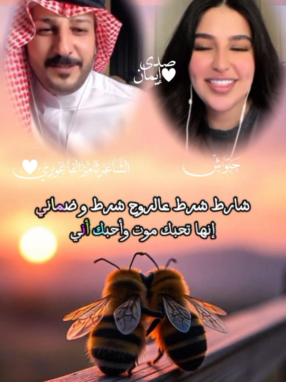 شارط شرط عالروح (ج2) ـ دويتو دارميات ثامر الفاعوري و حنوش #ثامر_الفاعوري #حنوش #دارميات #elhashmi🇰🇼  #شارط_شرط_عالروح #صدى🤍إيمان 